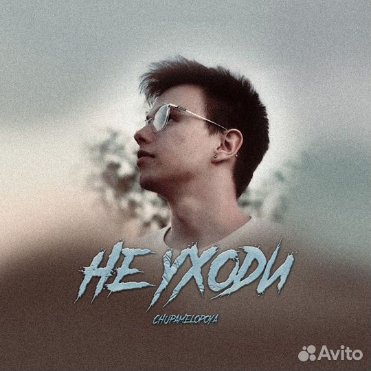 Гострайтер/Стихи/Песни на заказ