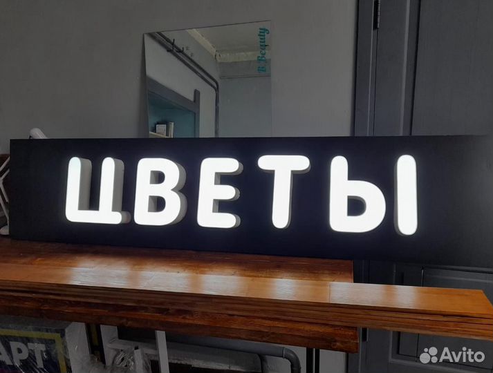 Вывеска световые буквы цветы