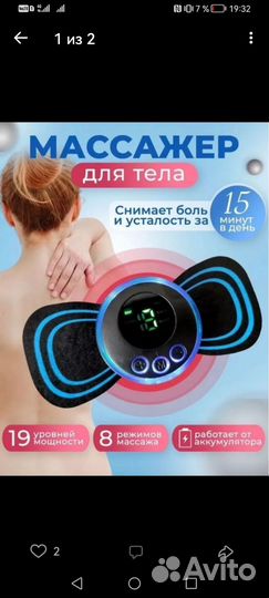 Массажер