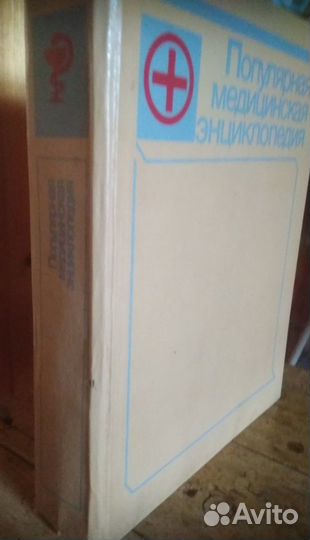 Популярная медицинская энциклопедия