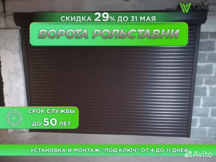 Гаражные роллетные ворота