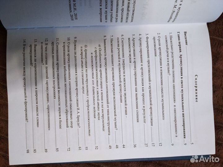 Имханицкий Новое об артикуляции и штрихах в музыка