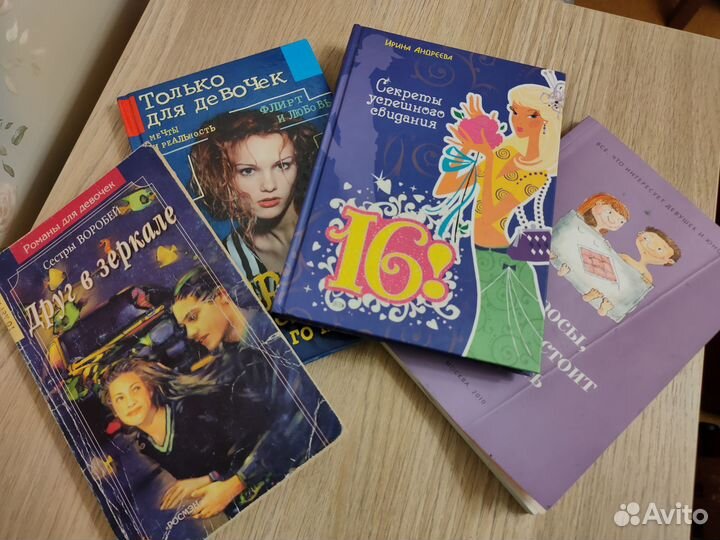 Книги для девушек пакетом