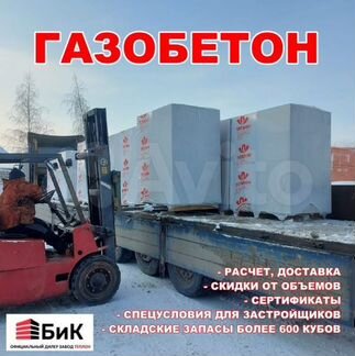 Газоблок