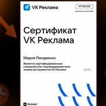 Таргетолог вконтакте / Таргет вк / Реклама вк, Нальчик