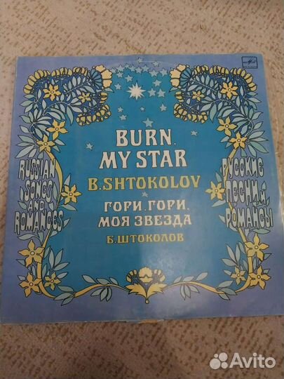 Борис Штоколов виниловые пластинки