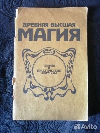 Книги эзотерика, таро, каббала, магия