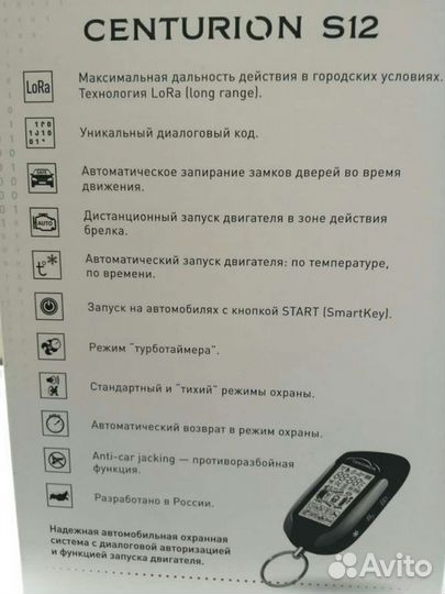 Автосигнализация Centurion S12 с автозапуском