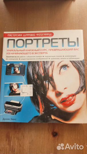 Книга Портреты фотография