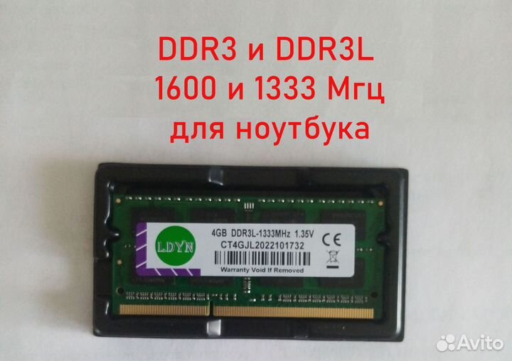 Оперативная память 8Гб 4Гб DDR3 DDR3L для ноутбука