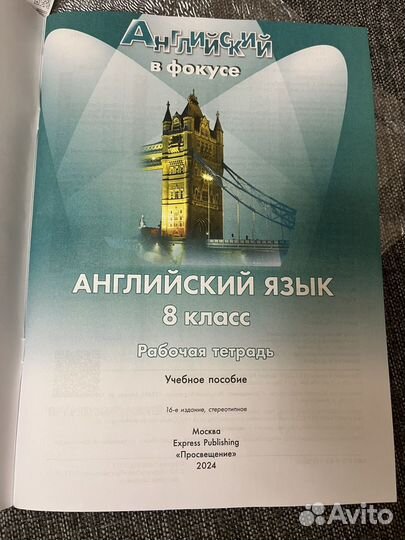 Рабочая тетрадь по английскому 8 класс