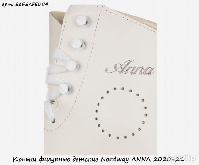 Коньки фигурные детские Nordway anna 2020-21