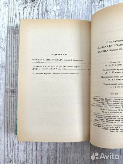 Рафаэль Сабатини Одиссея капитана Блада