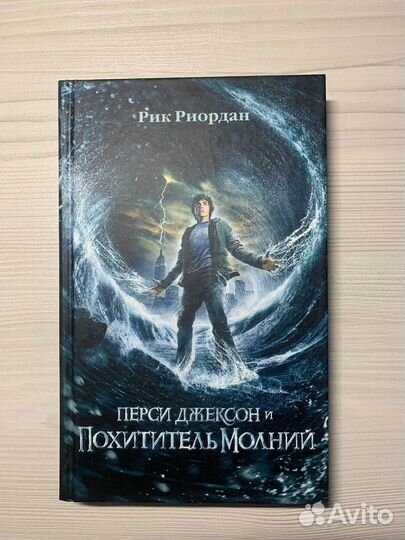 Рик Риордан Перси Джексон