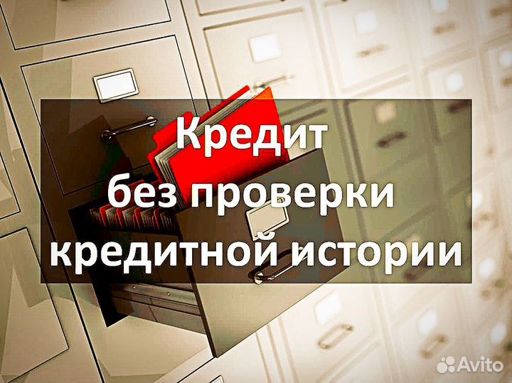 Помощь в получении кредита