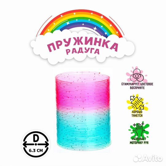 Пружинка радуга блеск игрушка