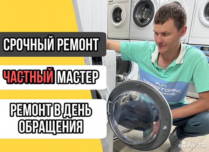 Ремонт стиральных машин посудомоечных машин