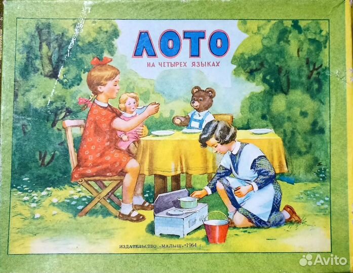 Игры детские, настольные. СССР