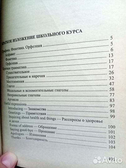 Английский язык для школьника