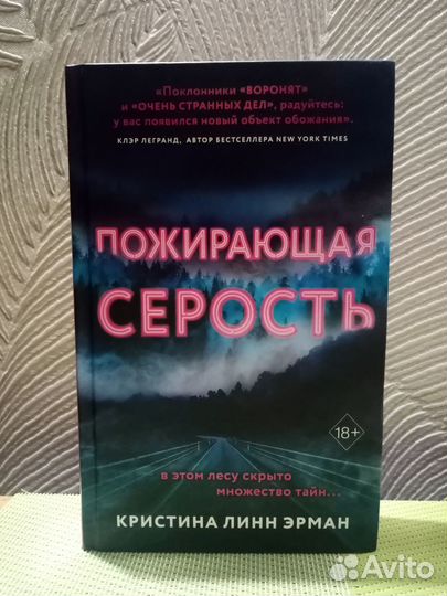 Книга Пожирающая серость