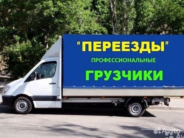 Грузоперевозки/Заказать газель/Грузчики/Переезды в Новосибирске ...
