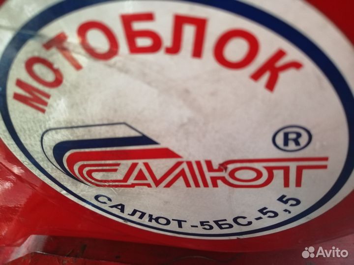 Мотоблок Салют 5бс-5.5