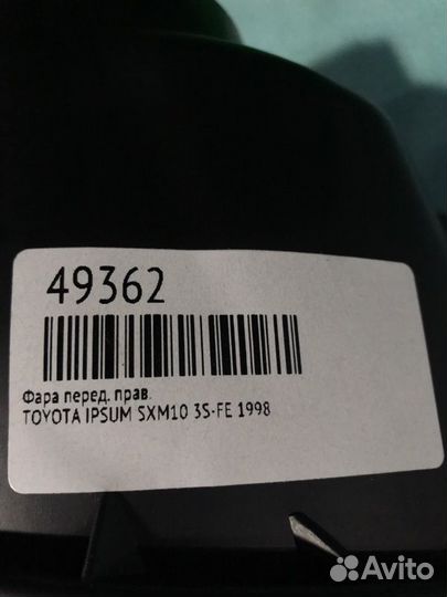 Фара передняя правая Toyota Ipsum SXM10 3S-FE 1998