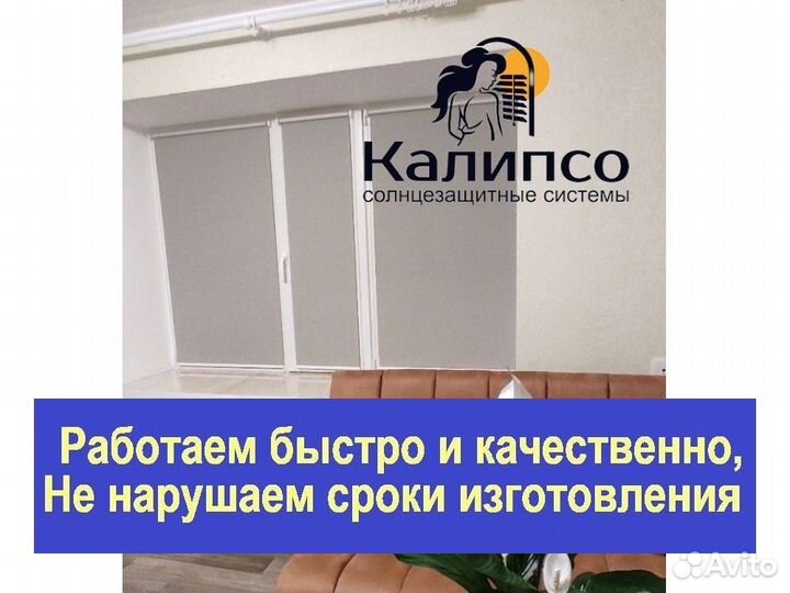 Рулонные шторы под ключ