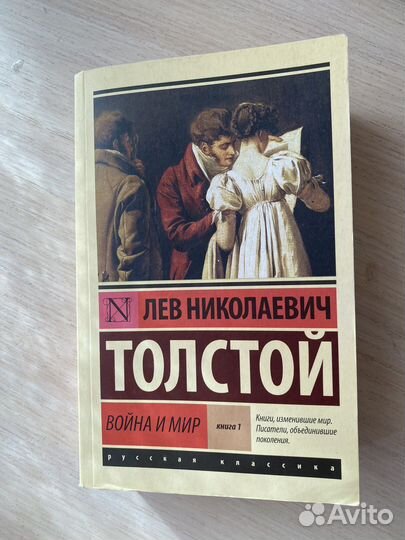 «Война и мир»