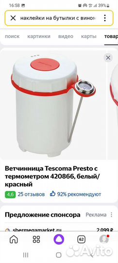 Ветчинница tescoma