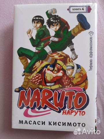 Манга Наруто 4 книга