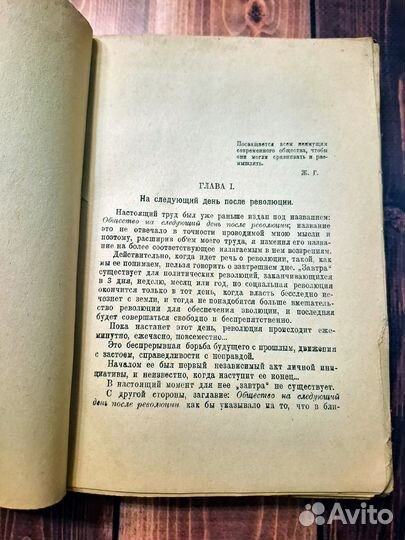 Жан Грав Будущее общество 1919 год
