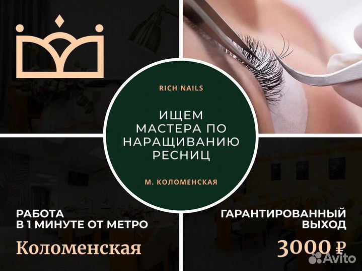 Мастер по наращиванию ресниц