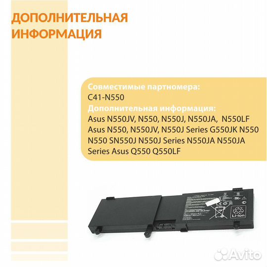 Аккумулятор Asus N550 15V 59Wh черная
