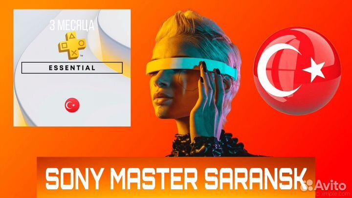 Подписка PS Plus Essential 3м / extra / deluxe