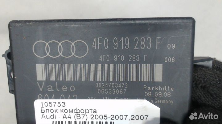 Блок управления парктрониками Audi Q7, 2007