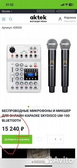 Караоке система SkyDisco UM-100 Bluetooth