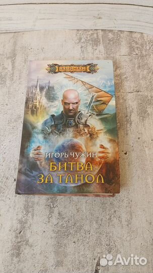 Игорь Чужин Наши там