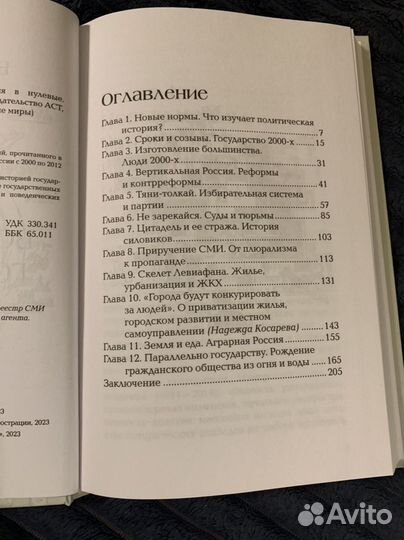 Шульман Екатерина Возвращение Государства