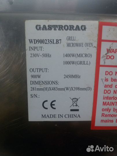 Микроволновая печь gastrorag