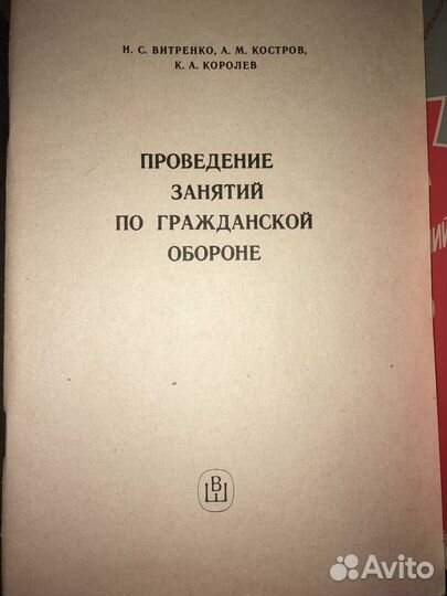 Книги по тематике гражданская оборона СССР
