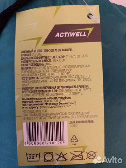 Спальный мешок