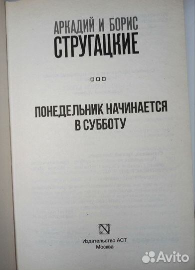 Понедельник начинается в субботу