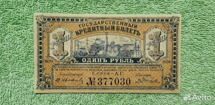 1 рубль 1920 год Дальневосточное Врем. Прав. (3)
