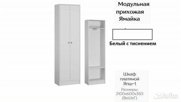 Шкаф Ямайка
