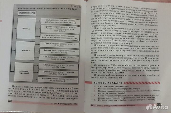 Основы безопасности жизнед-ти, Обж 7 класс