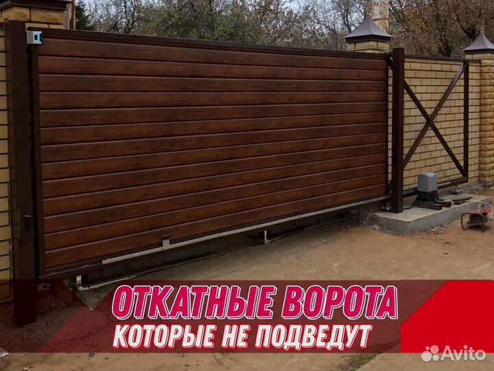Откатные ворота
