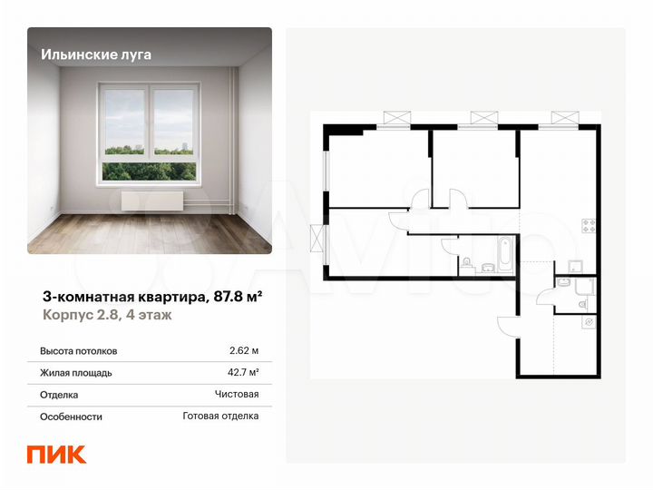 3-к. квартира, 87,8 м², 4/9 эт.