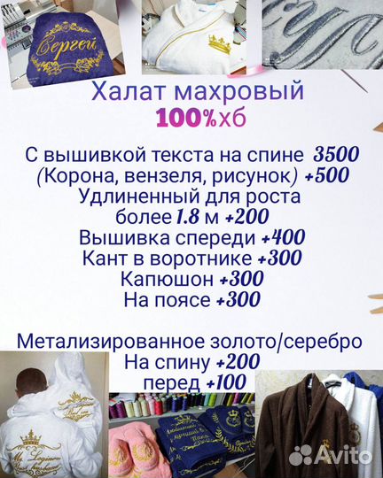 Халат с именной вышивкой