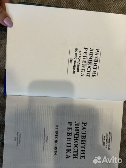 Книги развитие личности ребенка